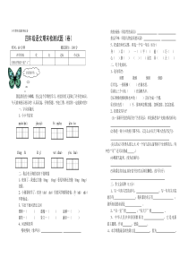 四年级上册语文期末试题