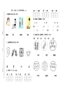 2016.11巨化一小一年级语文（上）期中测试卷