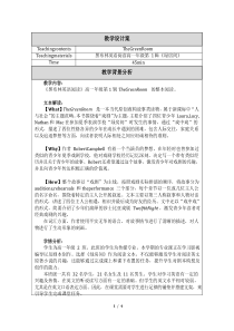 高中黑布林英语阅读高一年级第1辑《green  room》教学设计案