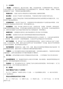 (完整版)供应链管理试题及答案