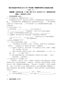 桐乡市2016-第一学期七年级语文期中试卷及答案