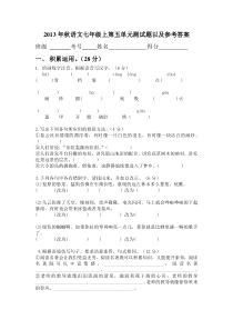 七年级语文上册第五单元复习题及答案