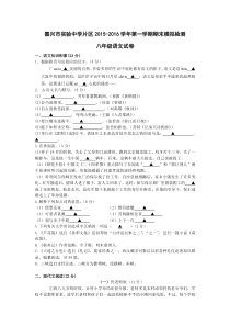 嘉兴实验中学第一学期八年级语文期末试卷及答案