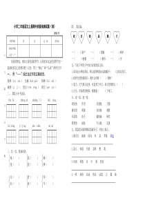 小学二年级语文上册期中质量检测试题