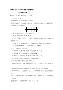 泰州市海陵区2012-2013学年八年级下学期期末语文试题及答案