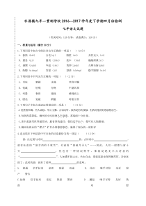 七年级语文4月月考试卷及答案