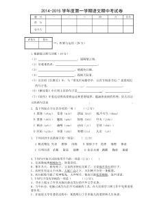 天津何仉中学八年级语文期中试卷及答案