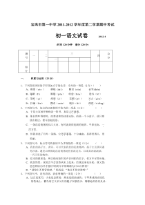 宝鸡市第一中学2012年第二学期初一语文期中试卷及答案