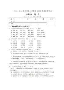 安顺市初二下语文期末试卷及答案