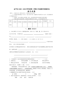 金平区八年级第二学期教学质量评估语文科试卷和答案