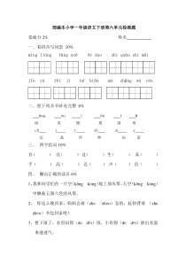 2016-2017部编本小学一年级语文下册第六单元测试题