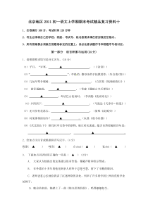 北京地区2011初一语文上学期期末考试精品复习资料十