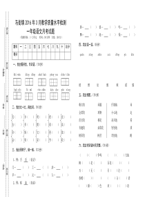 一年级语文3月月考试题