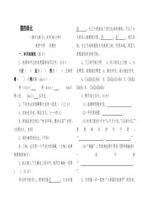 北师大版八年级语文下册第四单元测试题及答案