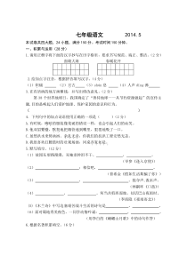 初一语文第二学期5月调研检测