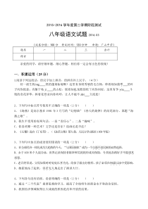 东台市第六教研片八年级下第一次月考语文试卷及答案