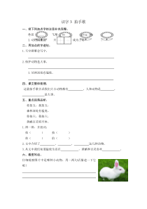 部编版二年级上册识字3拍手歌练习题及答案