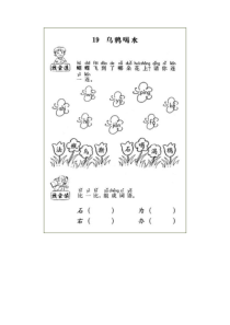 乌鸦喝水练习题