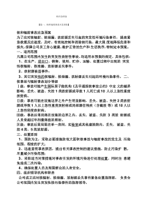 核应急预案