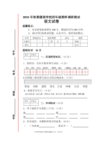 蒲南学校四年级语文期终调研试卷