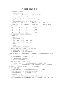 小学语文S版六年级毕业复习题6套