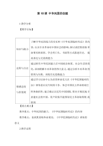 人教版历史八年级上册第10课中华民国的创建最新教案设计