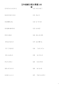 苏教版小学五年级数学解方程计算练习题183道