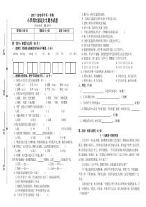 第一学期四年级语文期中考试卷