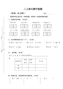 新苏教版二年级上册语文期中试卷(2)