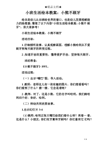 小班生活绘本教案：小熊不刷牙