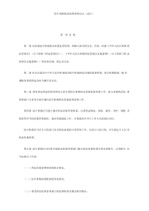 医疗机构药品监督管理办法试行