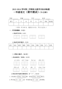 小学一年级下学期语文期中模拟试题