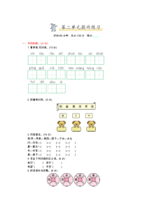 鄂教版二年级语文下册第二单元提升测试卷及答案