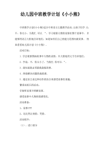 幼儿园中班教案《小小熊》