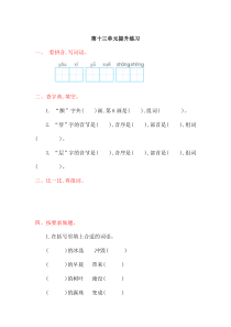 北师大版二年级语文上册第十三单元测试卷及答案