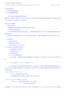 中央空调工程设计及费用预算