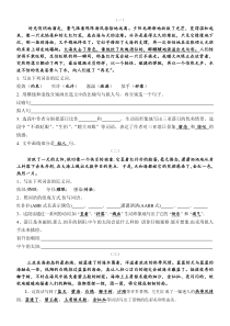 苏教版六年级下册课文片段练习