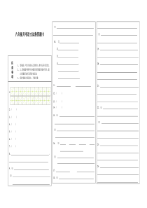 2041八年级期中考试（4月）答题卡