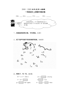 一年级语文上册期中测试卷