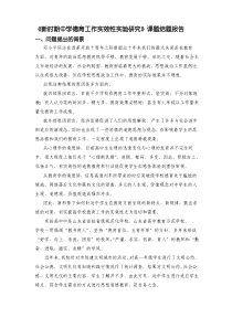 新时期中学德育工作实效性实验研究课题结题报告