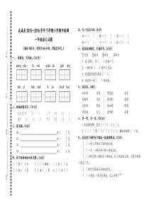 武城县小学一年级语文下册期中试题
