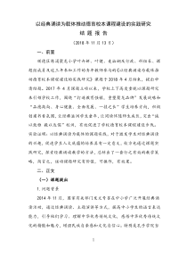 11.13《以经典诵读为载体推动德育校本课程建设的实践研究》结题报告