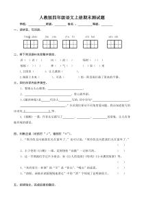 四年级语文上册期末测试题