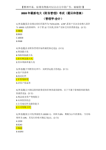 2020年最新电大《财务管理》考试(题目和答案)