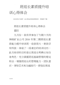 班组长素质提升培训心得体会