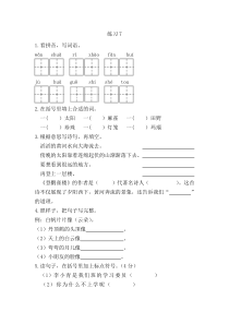 新教材苏教版二年级语文上册练习7课时练习题及答案