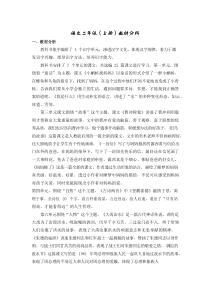 部编版2019版小学二年级语文上册全册教案优质