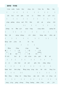 湘教版四年级语文上册总复习题