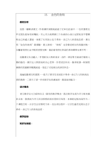 部编版金色的鱼钩教学设计