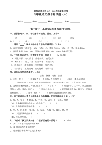 小学六年级语文综合测试题（A）